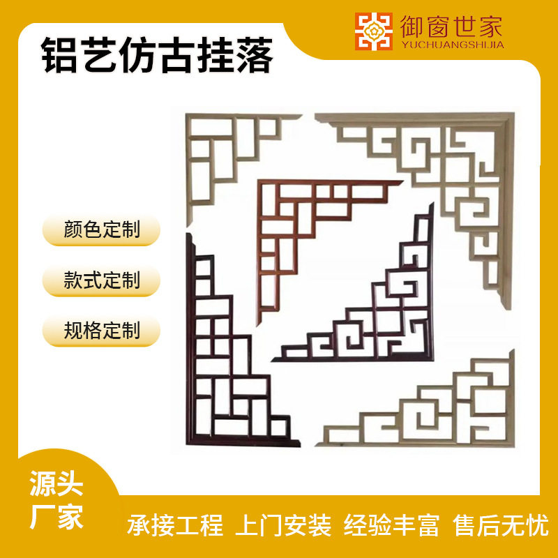 佛山工厂复古亭台楼阁装饰构件 仿古镂空中式玄关铝合金挂落花格
