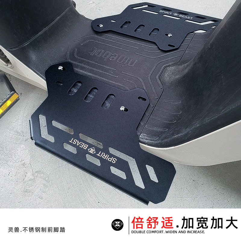 灵兽九号机械师加宽加大前踏板