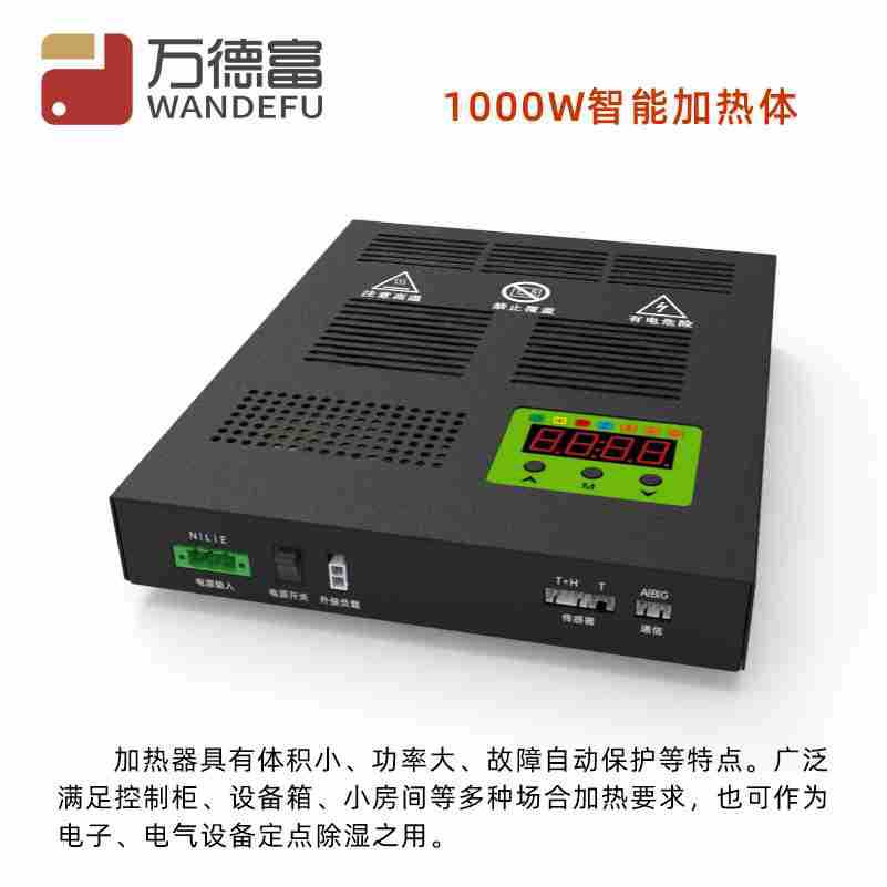 1000W集装箱PTC温控湿控加热器