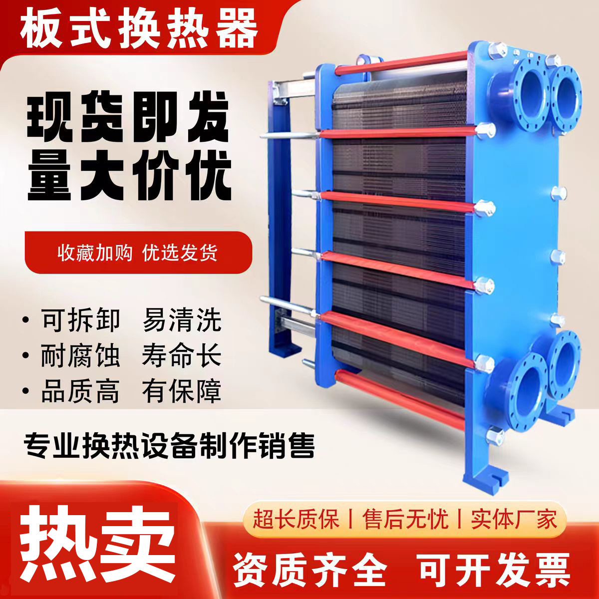 304不锈钢板式供暖换热器