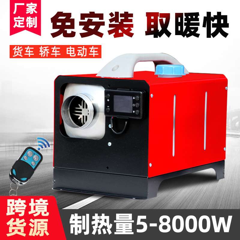 12v24v工厂驻车燃油空气加热器卧式一体机车载加热器柴暖