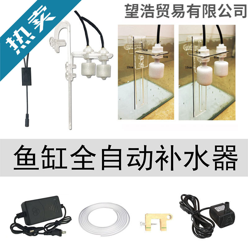 水族鱼缸自动补水器海缸水位控制器电子补水神器吸盘浮球阀亚克力