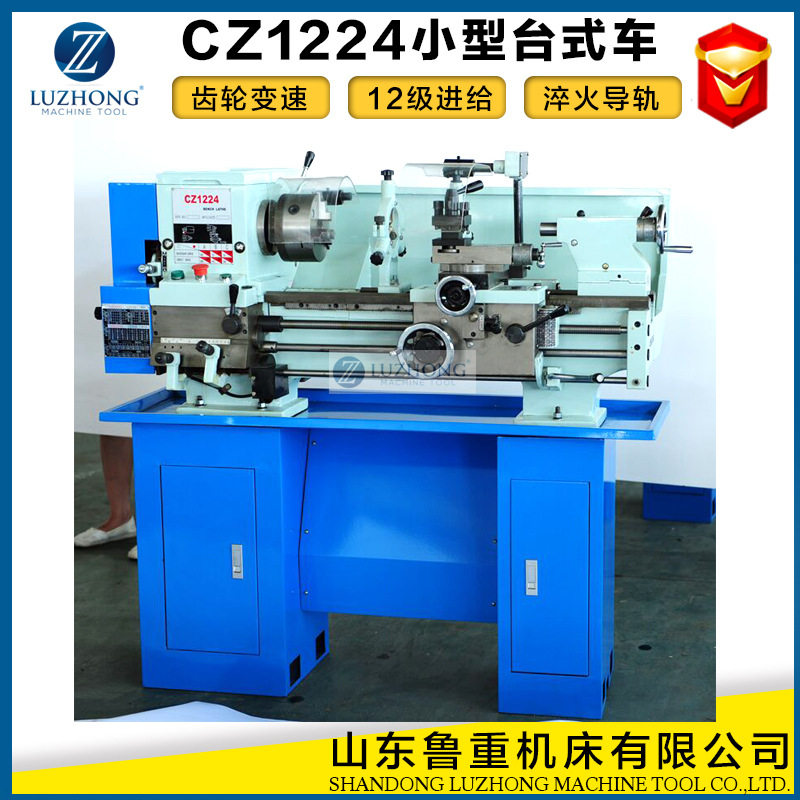 小型车床CZ1224CZ1237台