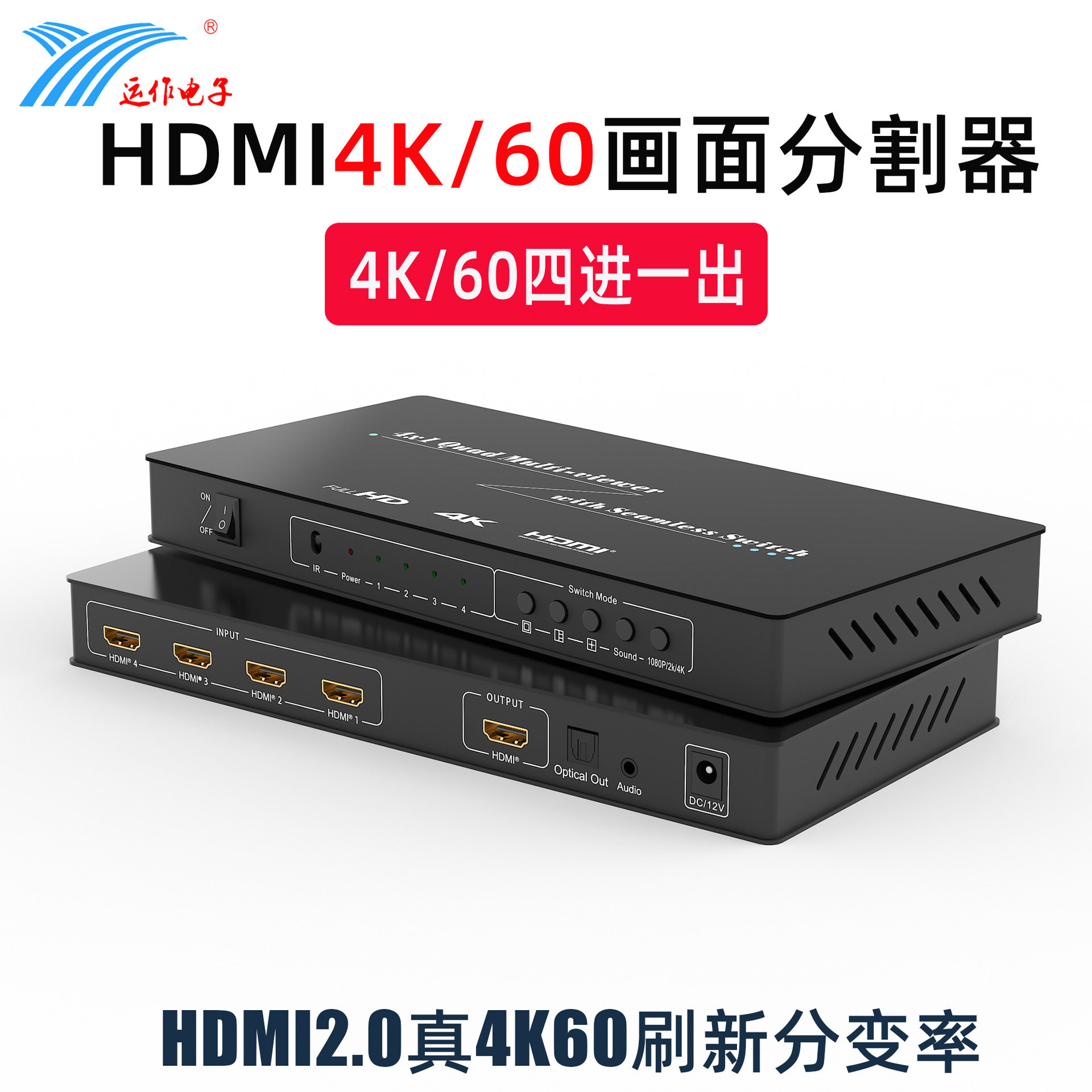 运作HDMI2.0版 4K/60画面分割器四进一出4X1分屏不变形无缝切换器