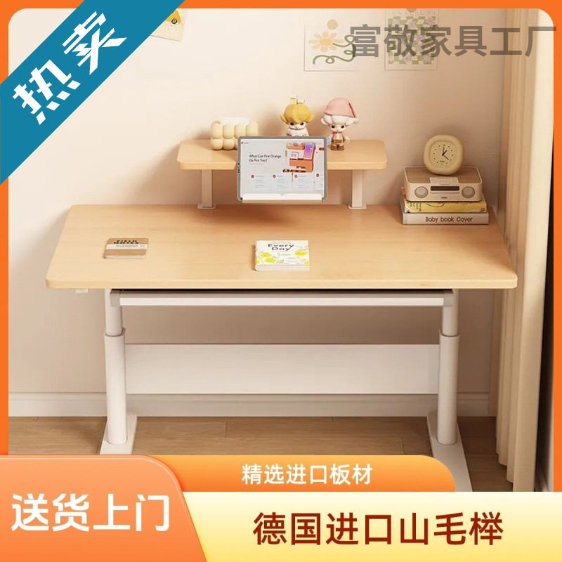 全实木榉木可升降小学生学习桌