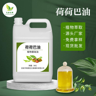 荷荷巴油 霍霍巴油冷压萃取金黄色荷荷芭籽油身体油手工皂基础精