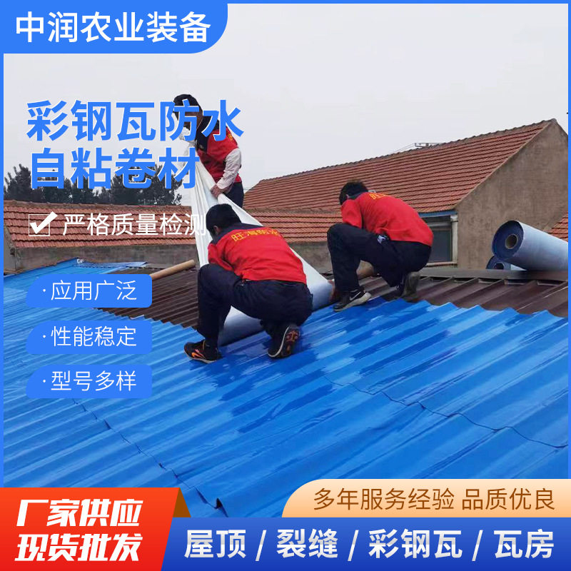 彩钢瓦自粘防水防渗漏隔热卷材