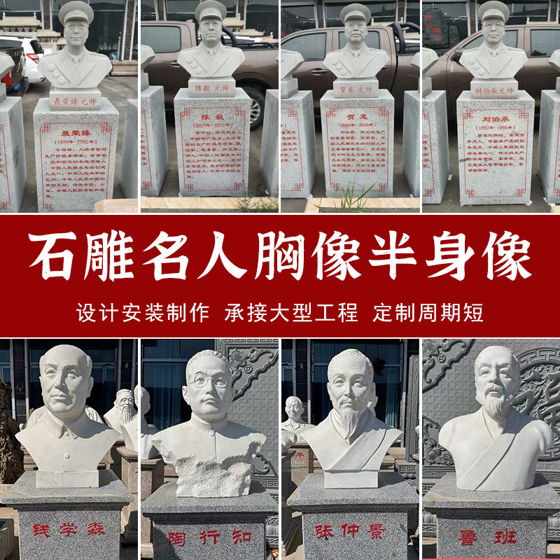 石雕名人肖像定制汉白玉真人花岗岩孔子雕塑四大名医校园校园文化
