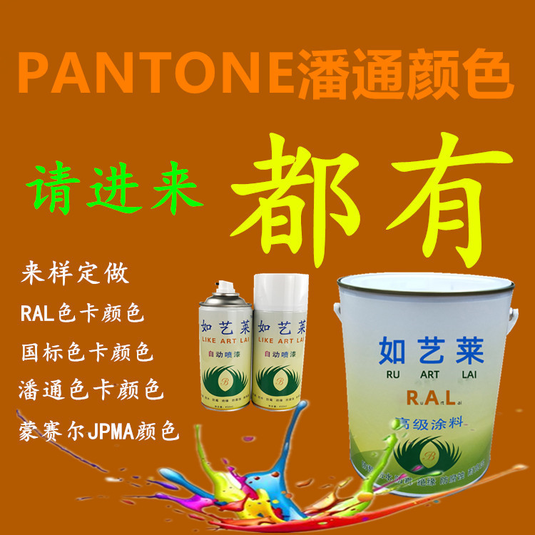 PANTONE潘通804C自喷漆804C油漆804C水性漆804C手喷漆804U荧光橙