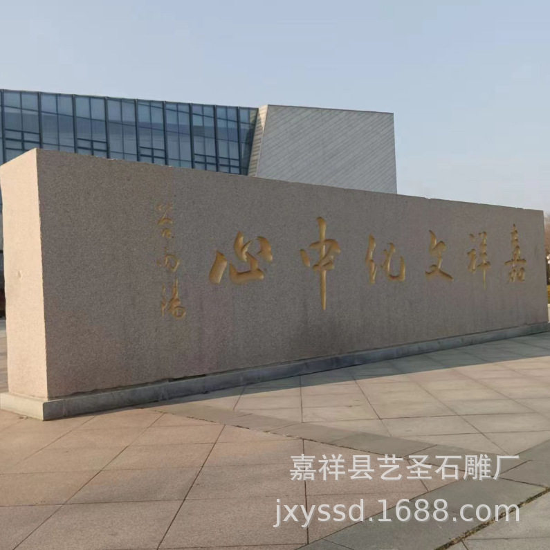 石雕门牌石定制企业单位门口