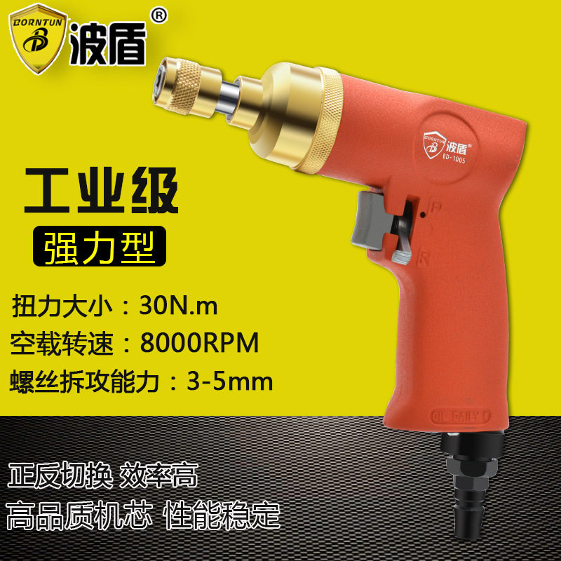 波盾枪式气动螺丝刀强力型