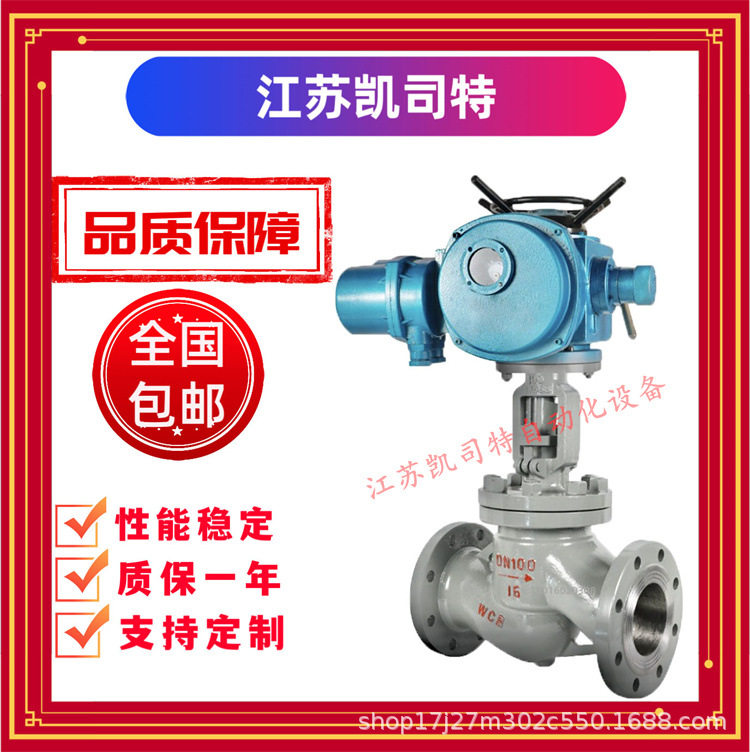 凯司特 J941H-100C铸钢材质电动法兰截止阀DN125 智能开关/调节型