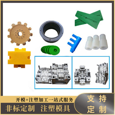 定做模具塑料制品加工日用品注塑开模设计订做