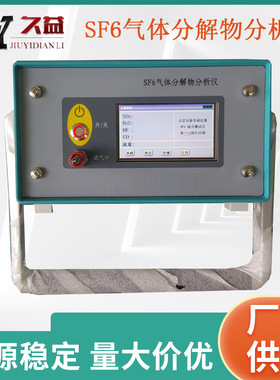 SF6气体分解物分析仪 SF6纯度分析仪 厂家 便携式 分解产物分析仪