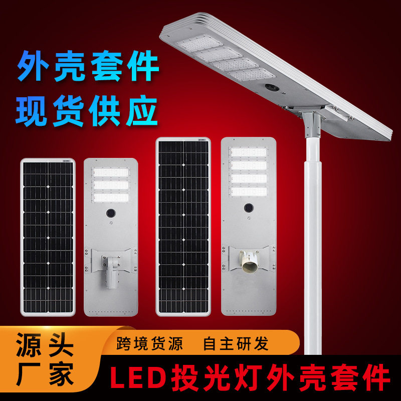LED户外人体感应太阳能路灯套件