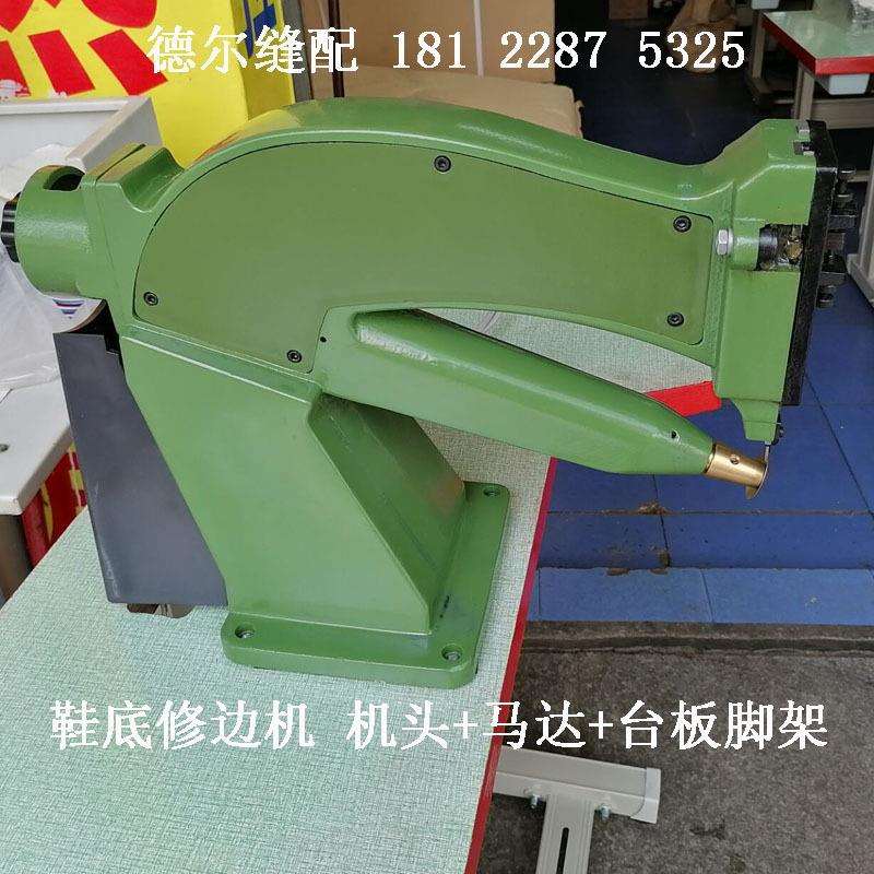鞋厂修鞋底修边机内裡修边机帮面皮革大底橡胶修边机修毛边机器