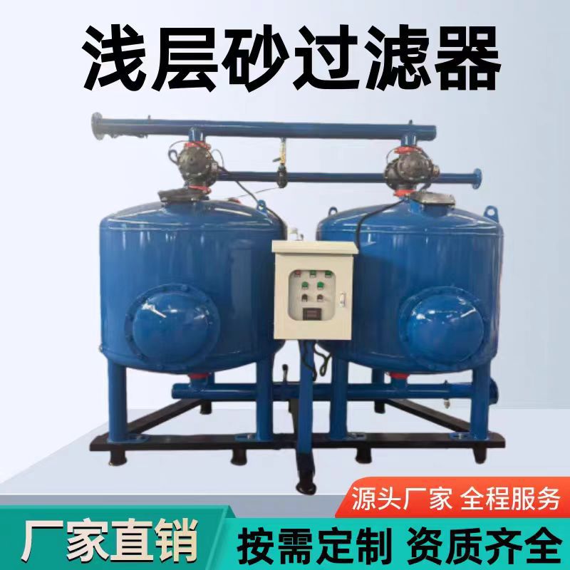 全自动浅层砂石纤维核桃壳过滤器