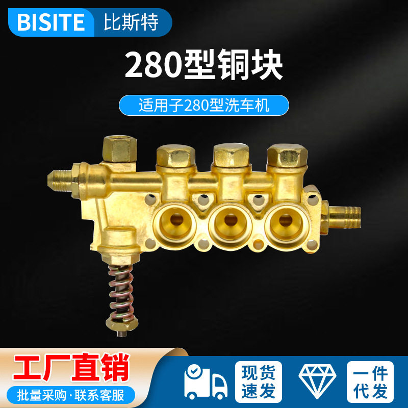 高压清洗机洗车机铜洗车泵维修配件280/380型铜块铜泵头总成气室