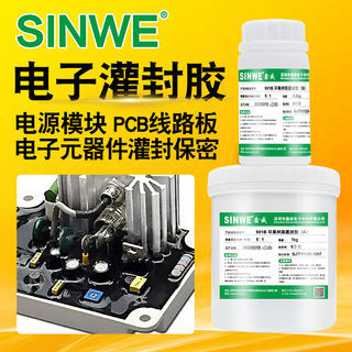 环氧树脂电子灌封胶pcb电路板变压器高硬度绝缘胶透明防水密封胶