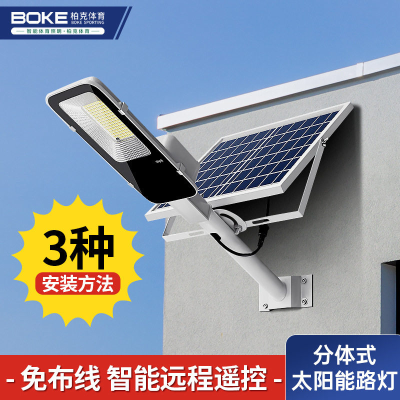 分体式太阳能LED路灯户外防水庭院灯农村道路工程节能照明路灯