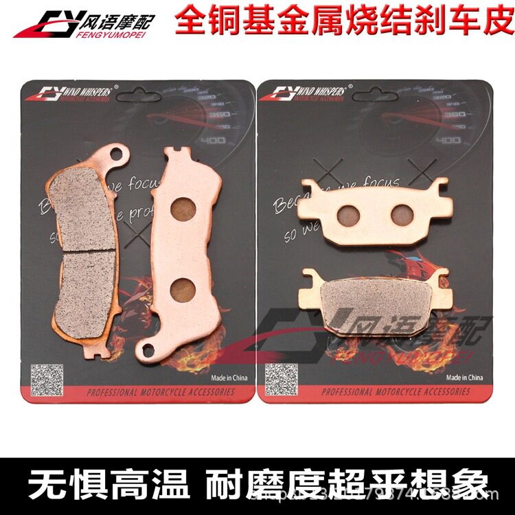 适用本田佛沙250/300 NSS250/300 Forza 金属前后刹车皮 碟刹片