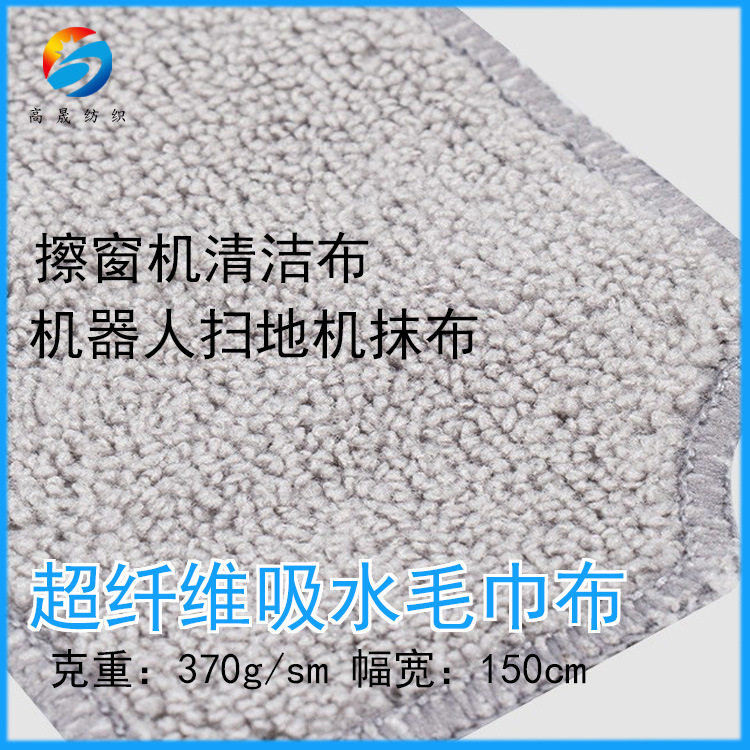 实力厂家 超细纤维强吸水毛巾布 擦窗机硬底清洁布扫地机抹布面料