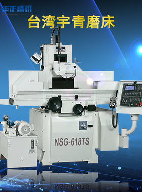 台湾福裕大同准力宇青NSG-618镜面研磨系列平面磨床，导光板磨床