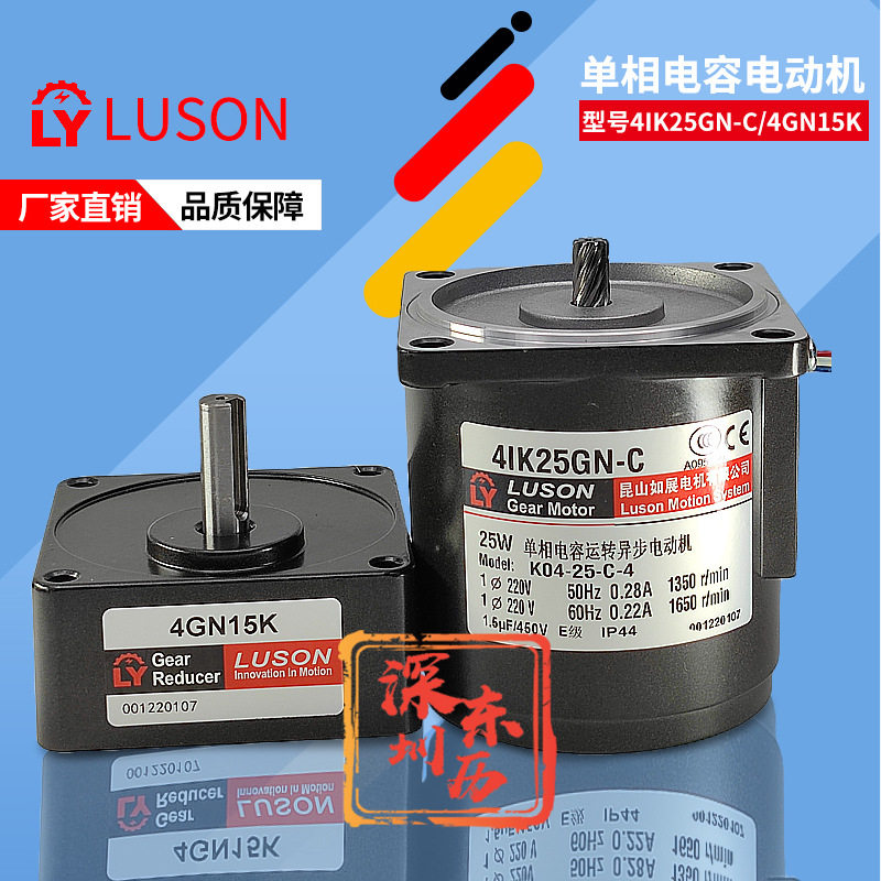LUSON昆山如展电机4IK25GN-C减速机4GN15K Gear Reduce马达