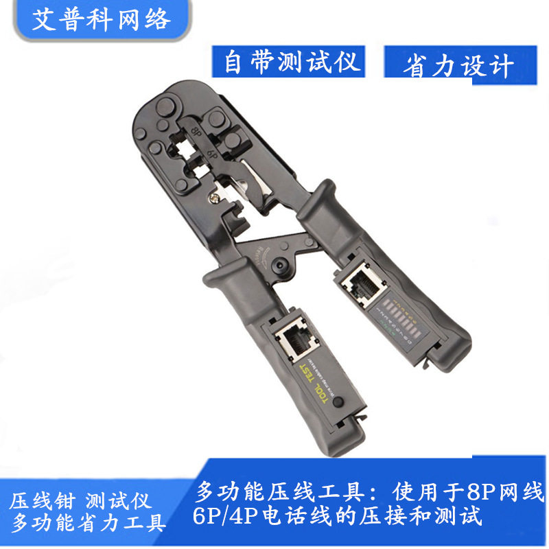 多功能网络压线钳4P8P6P三用带测试仪棘轮式网络工具接压线网线钳