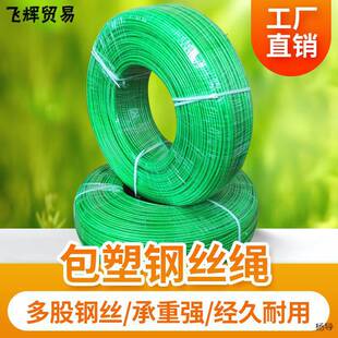 绿皮铁钢丝绳包塑胶软钢丝葡萄架遮阳网搭棚晾衣绳1/2/3/4/5/6mm