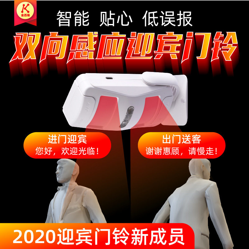 双向迎宾器欢迎光临感应器进门店铺超市商用感应门铃智能感应