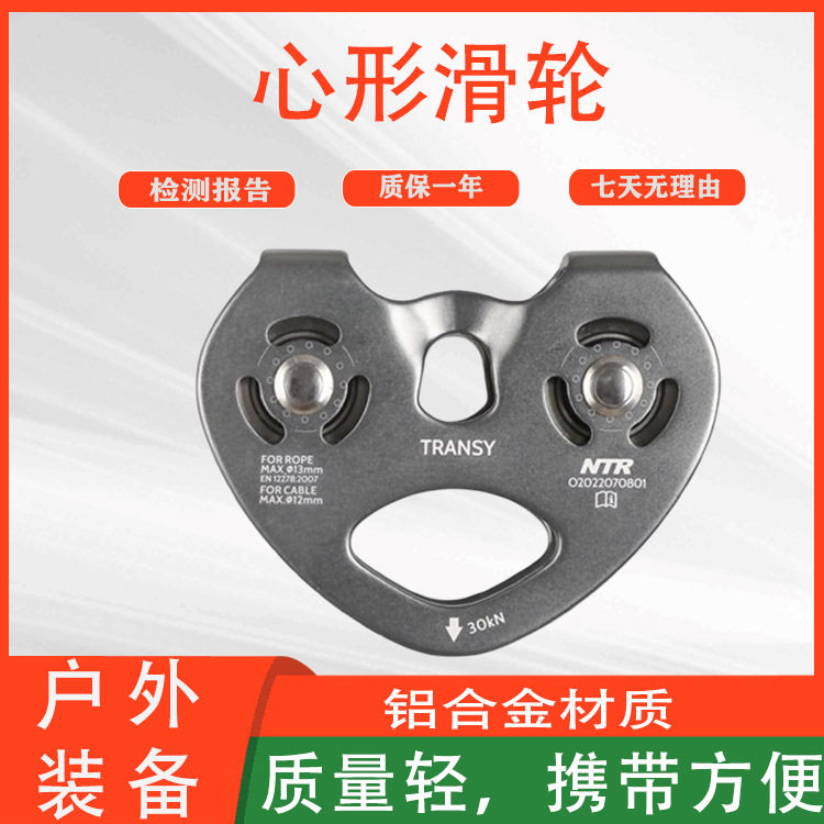 不锈钢心形滑轮防坠应急止坠器