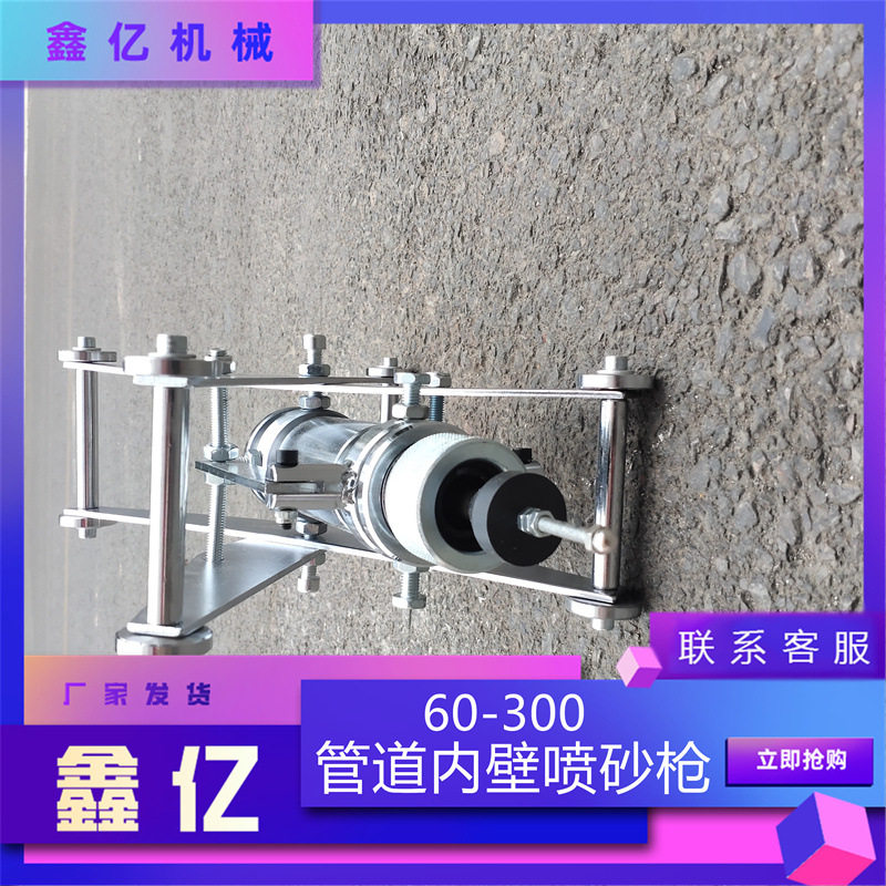内壁喷砂枪头防腐除锈喷涂机