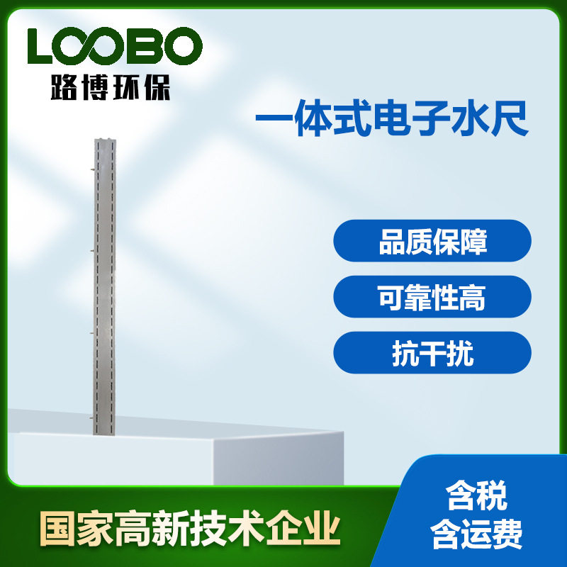 一体式电子水尺 食品化工工程液位监测仪 数字化不锈钢深度测量仪