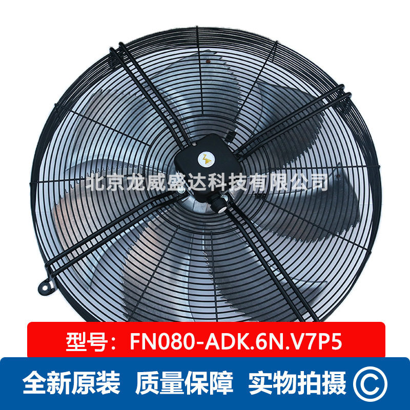 FN080-ADK.6N.V7P5 轴流风机 冷凝器风扇 德国ZIEHL-ABEGG 施乐百