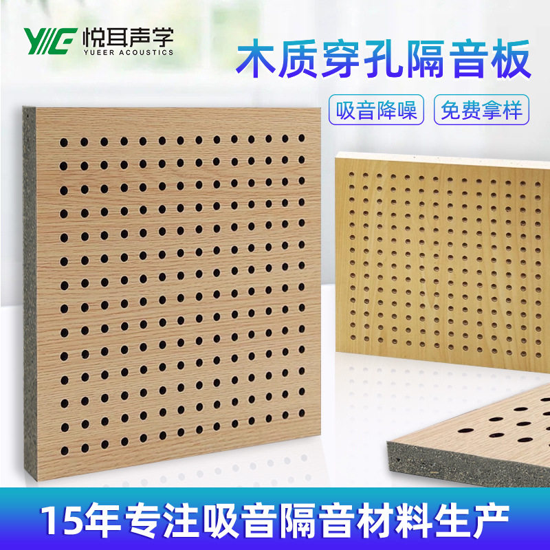 木质吸音板陶铝槽木穿孔吸音环保防火学校会议室墙面装饰实木隔音