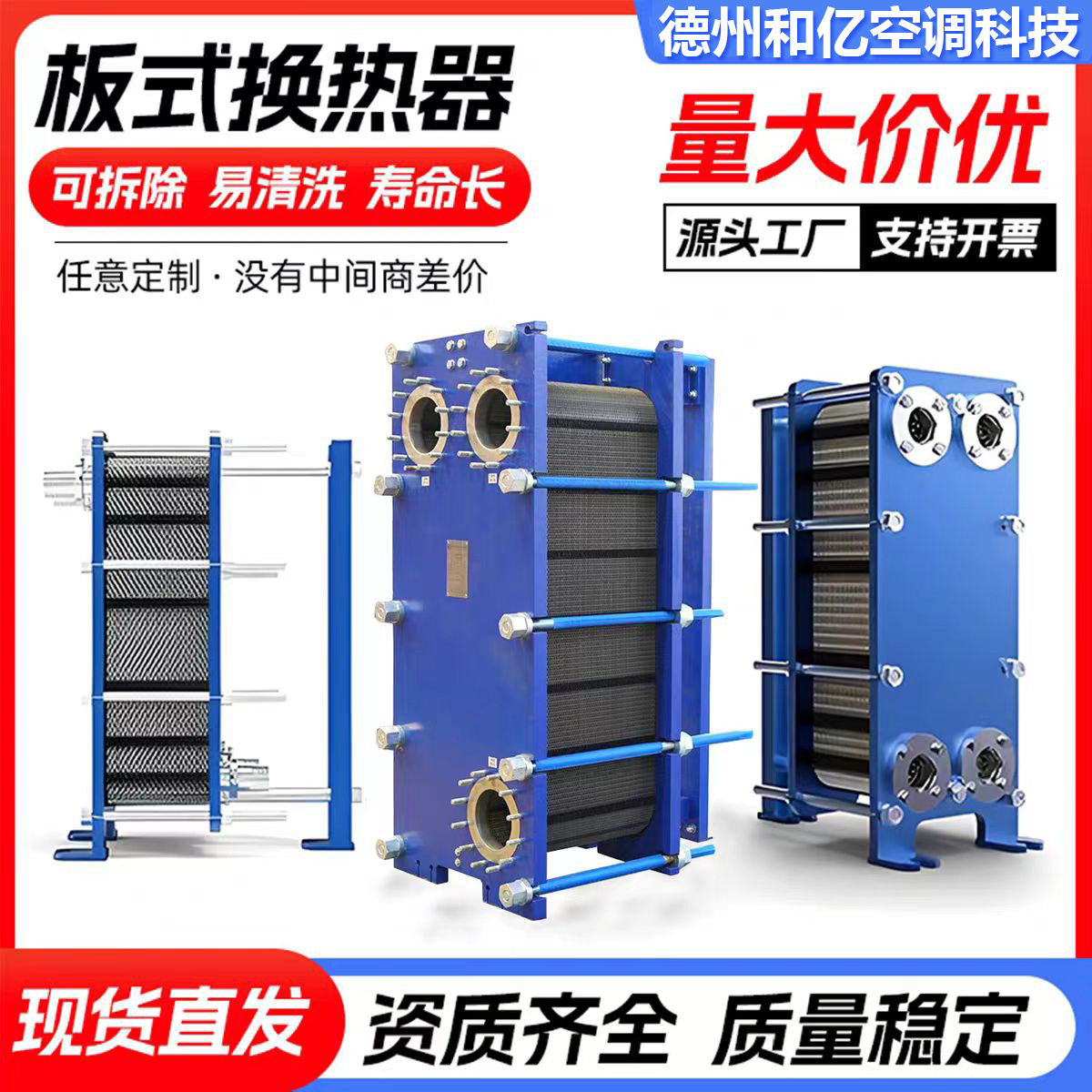 不锈钢板式可拆节能换热器