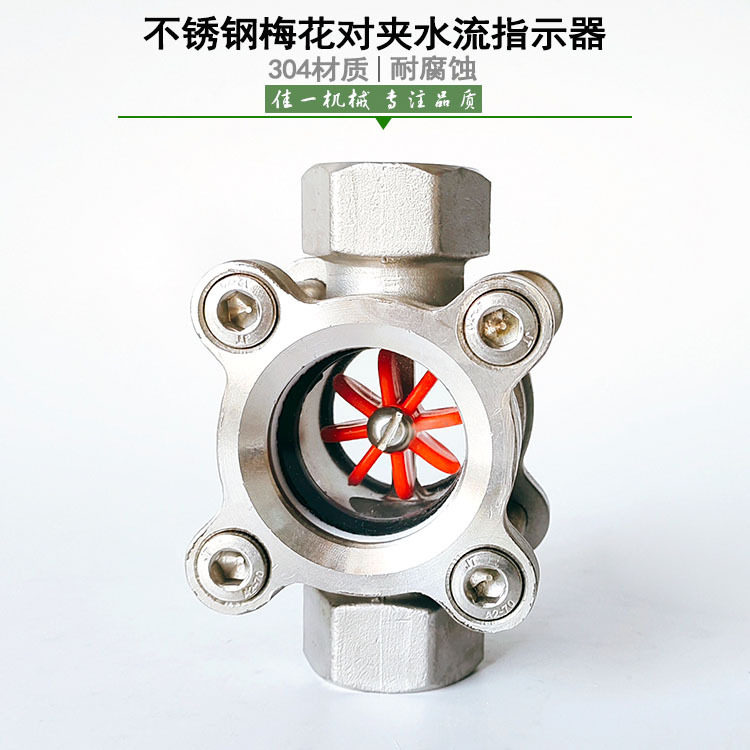 不锈钢梅花对夹式叶轮视镜 梅花对夹水流指示器 叶轮水流指示器