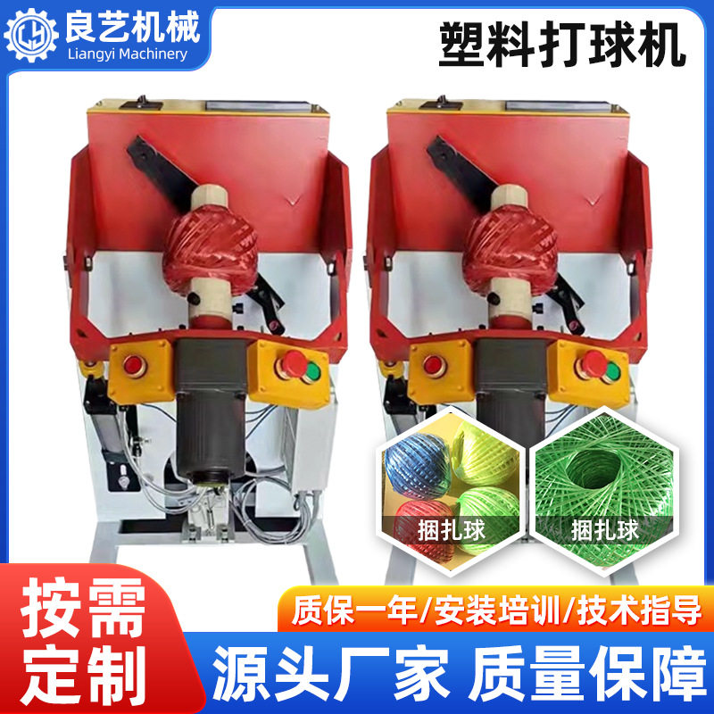 塑料小球机自动停止记重缠绳