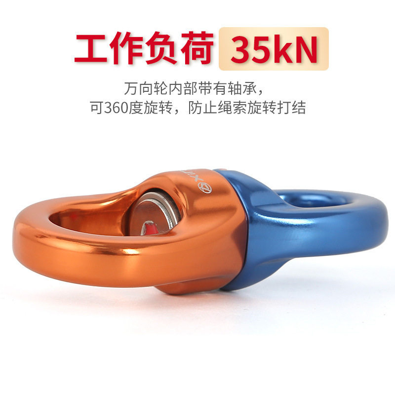 万向节固定单点连接吊环攀岩