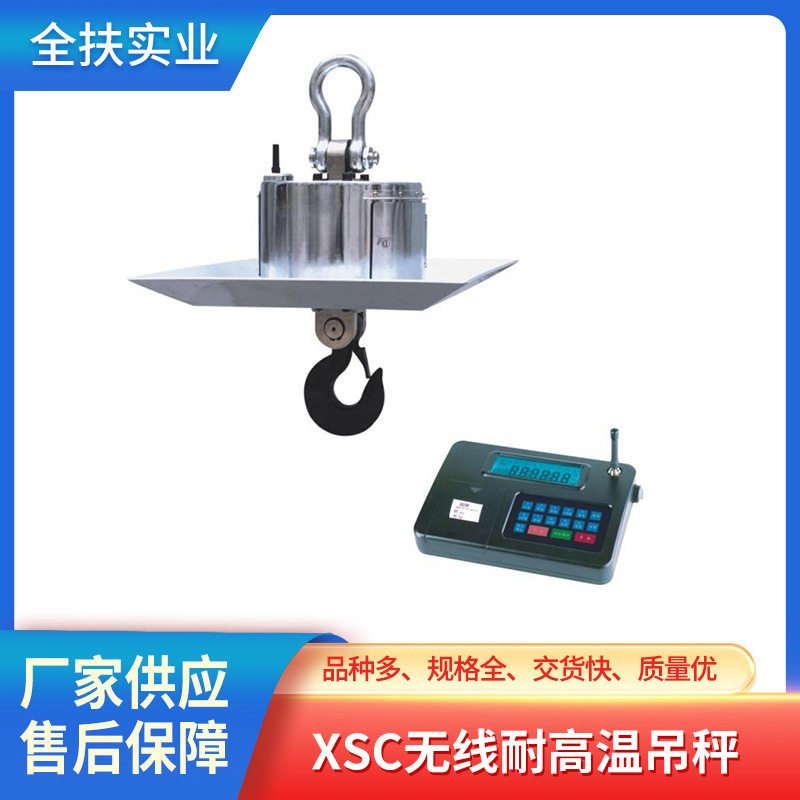 OCS耐高温无线不锈钢吊钩秤15T