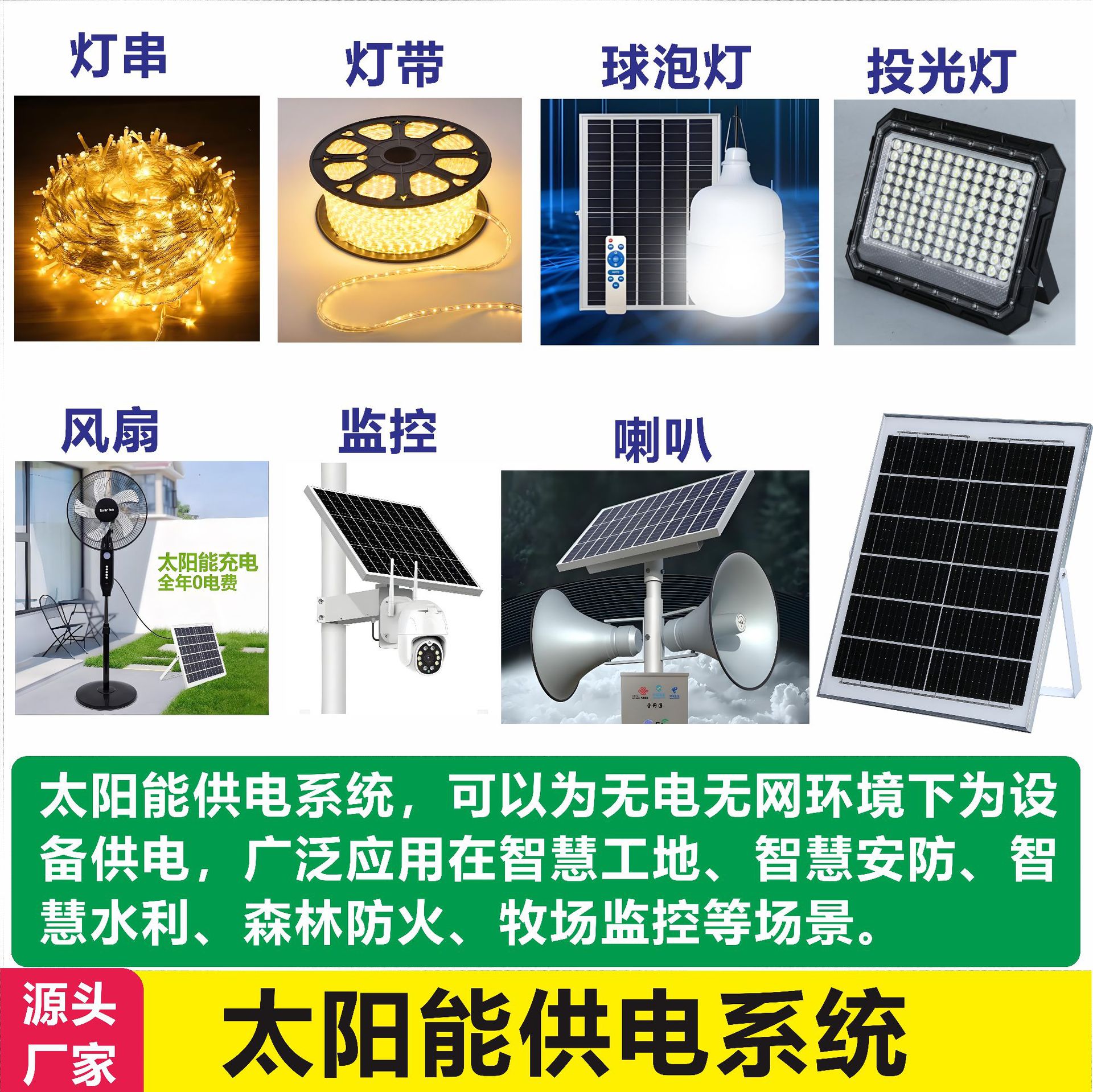 太阳能光伏储能露营灯串供电系统