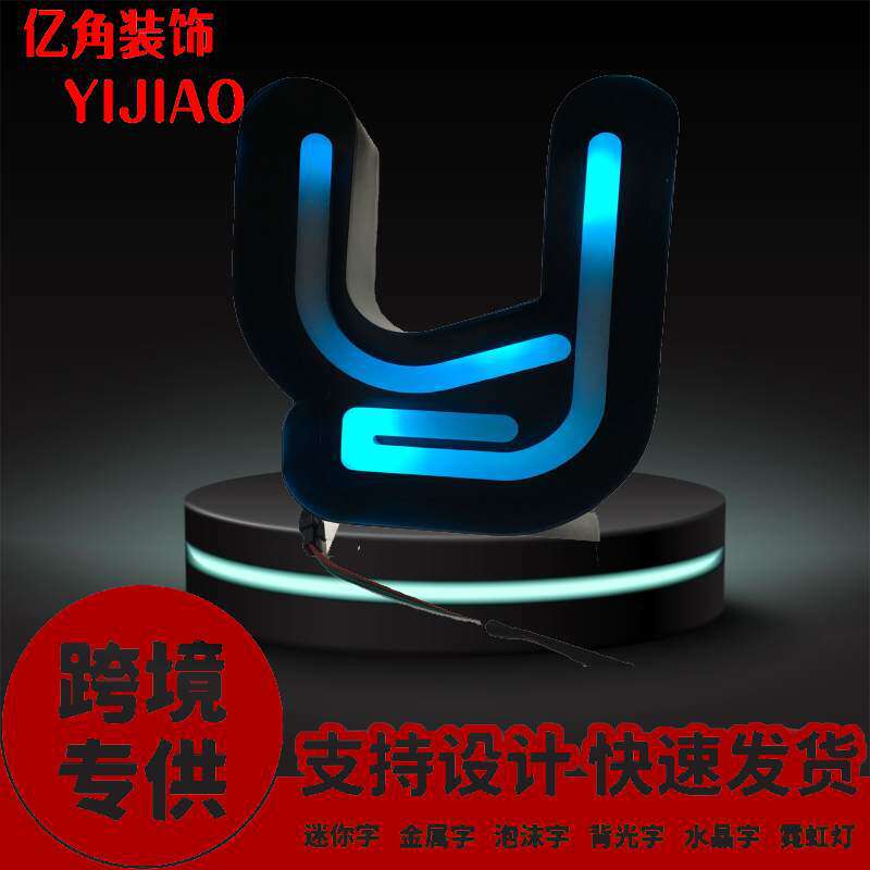 苏州工厂批发连锁店logo RGB发光字 亚克力霓虹灯字 橱窗柜台展示
