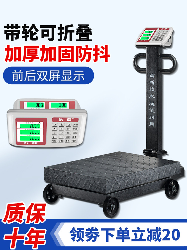 商用带轮防抖防潮500计价台秤