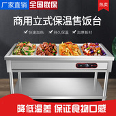 商用快餐保温台售饭台不锈钢自动控温加热立式 热菜自助餐格子