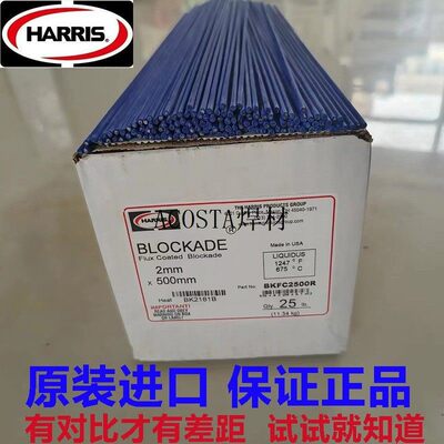 美国进口BK哈里斯蓝药铜焊条