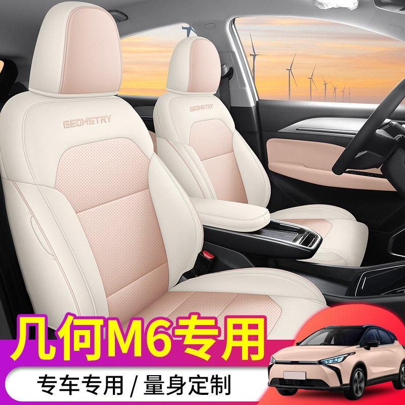新款吉利几何M6座椅套新智新享新乐版通用座套全包汽车坐垫四季