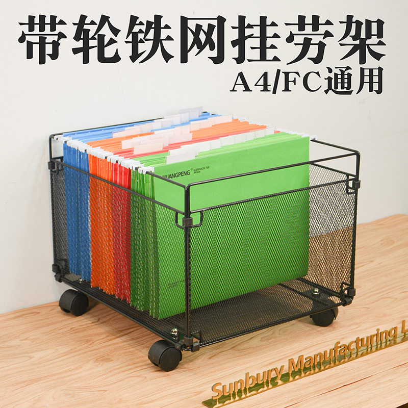 文件架文件框带轮移动架吊挂架快劳架A4/F4挂劳架子B4两用FC