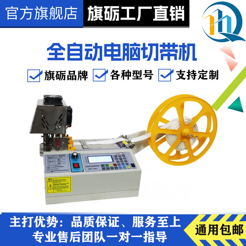 冷热切断机尼龙绳松紧带断带器织带魔术贴切割机全自动电脑切带机
