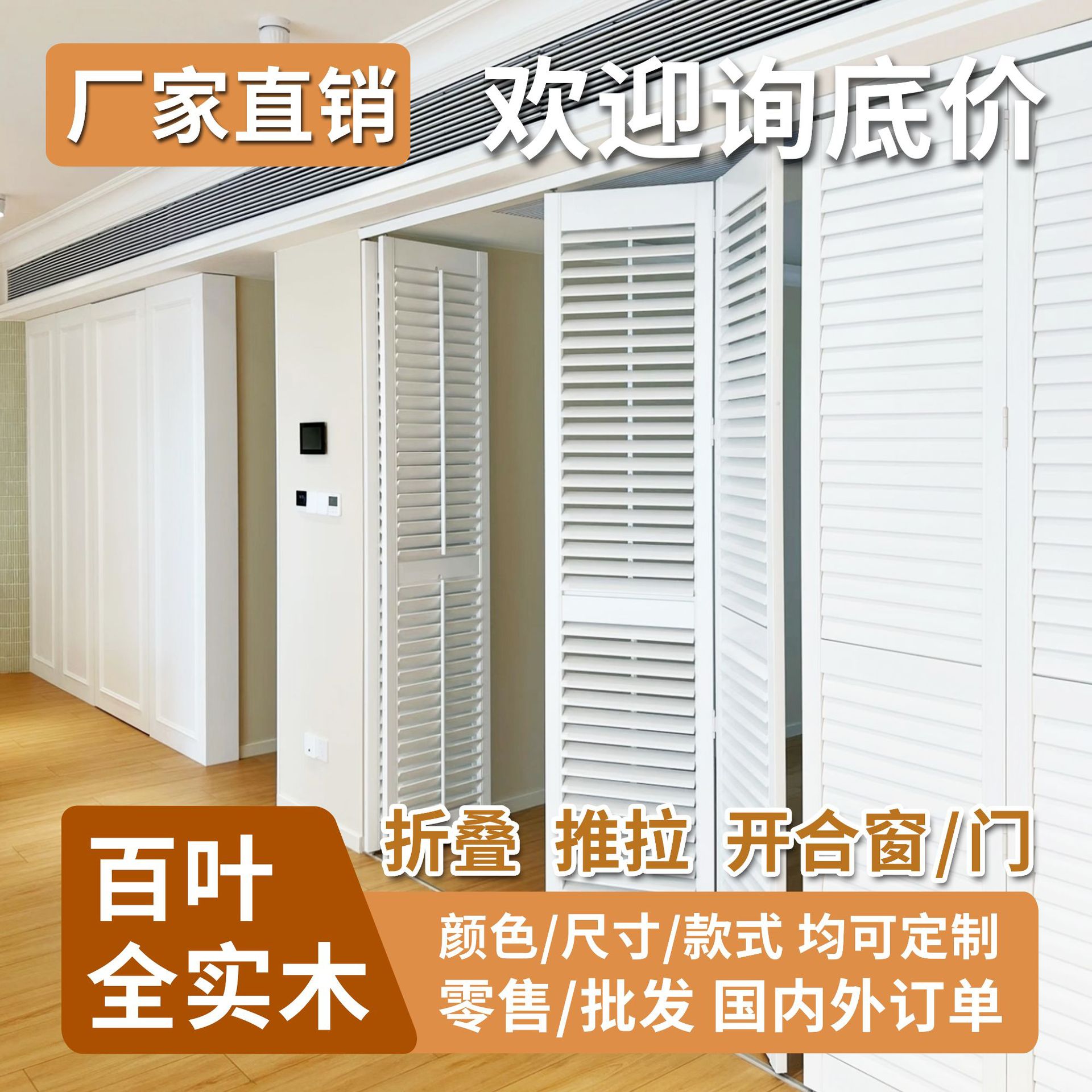厂家批发实木百叶门百叶窗帘客厅阳台隔断衣柜门推拉百叶门折叠窗
